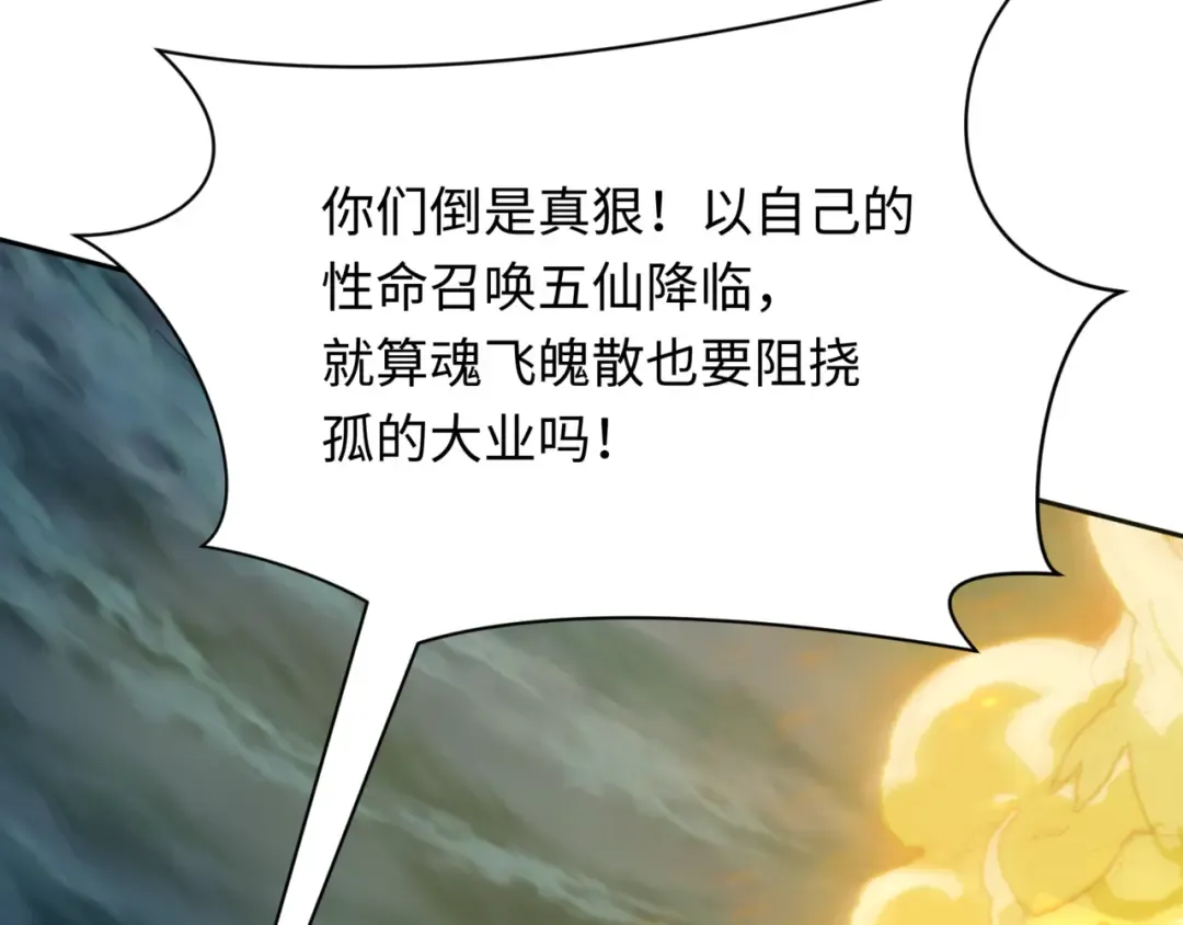 第308话 北原篇-五仙镇魔！ 第17页