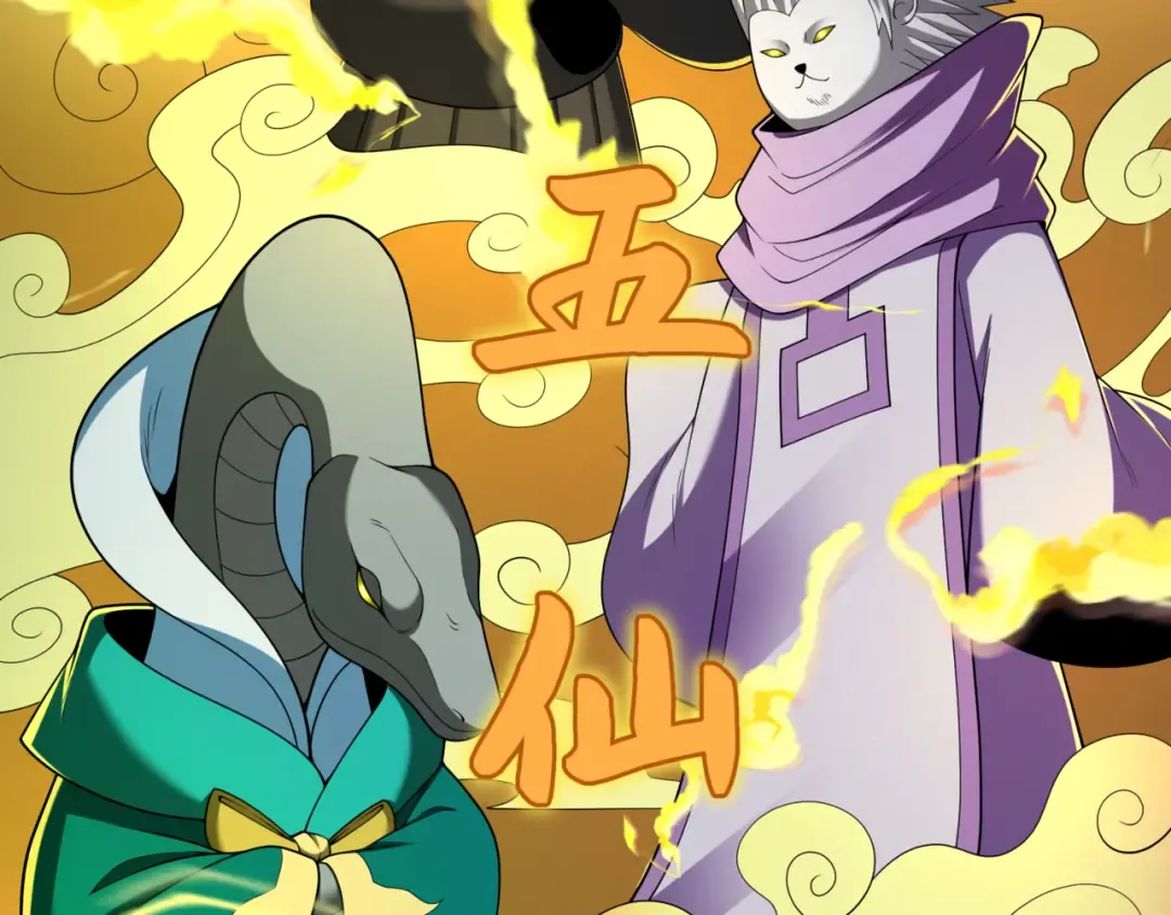 第308话 北原篇-五仙镇魔！ 第27页
