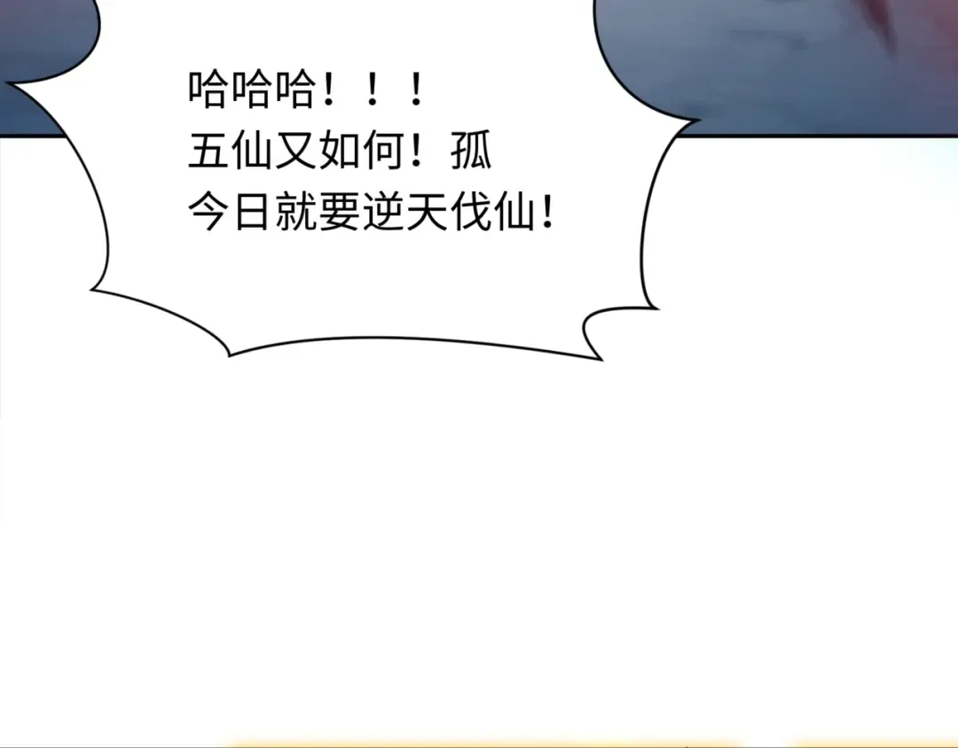 第308话 北原篇-五仙镇魔！ 第39页