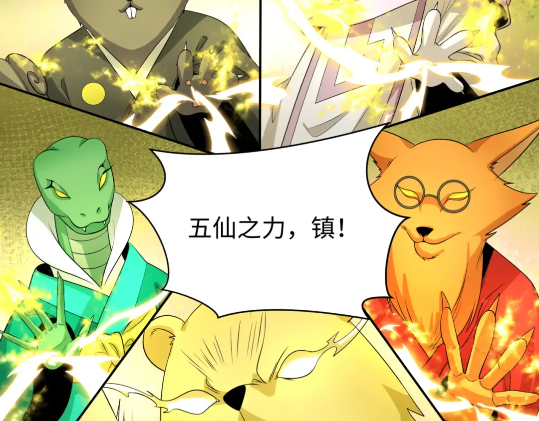 第308话 北原篇-五仙镇魔！ 第47页