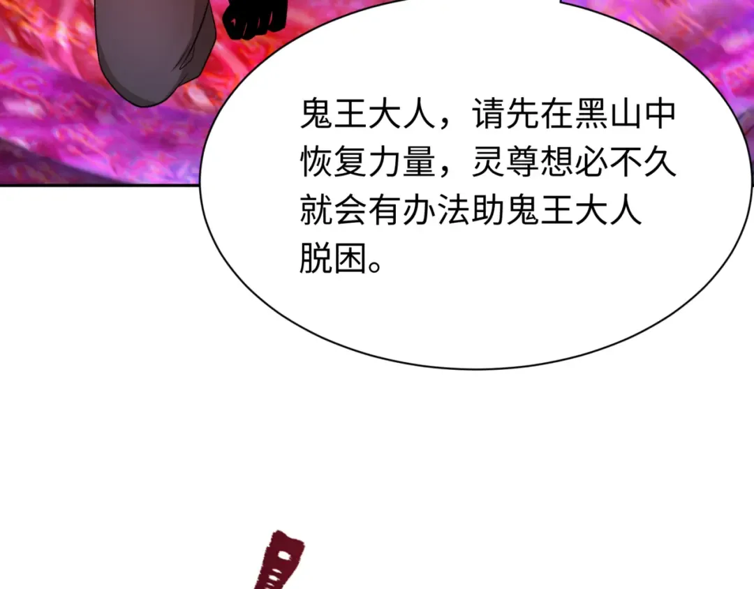 第308话 北原篇-五仙镇魔！ 第77页