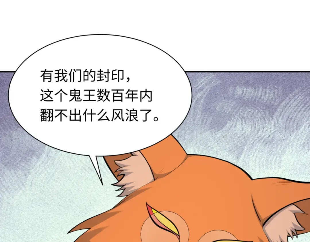 第308话 北原篇-五仙镇魔！ 第85页