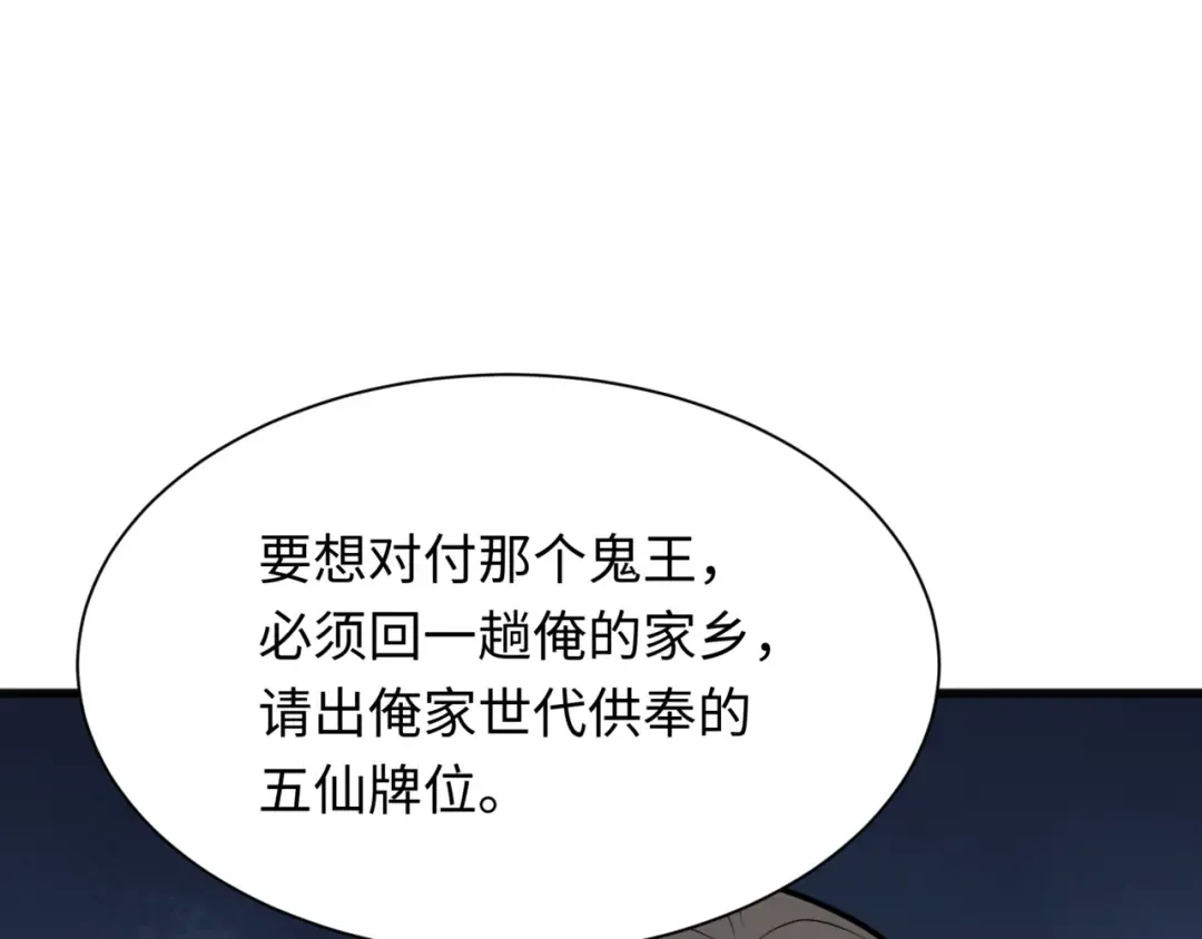第308话 北原篇-五仙镇魔！ 第116页