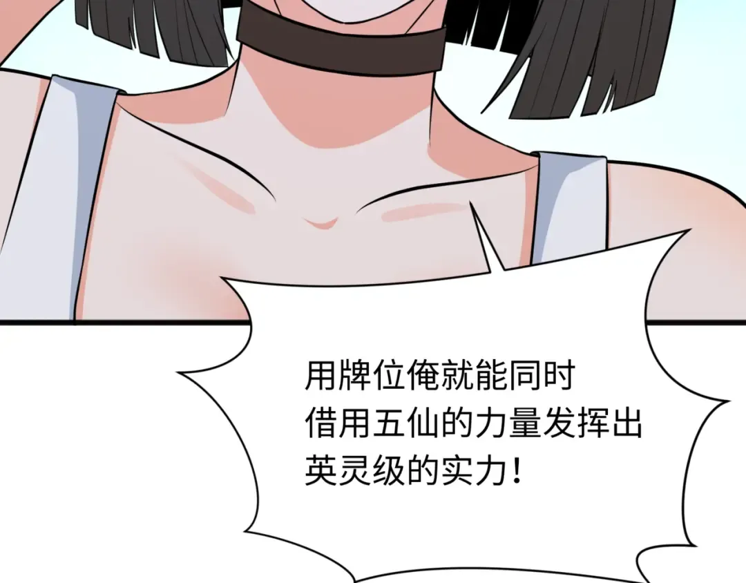 第308话 北原篇-五仙镇魔！ 第118页