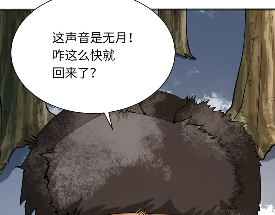 第308话 北原篇-五仙镇魔！ 第156页