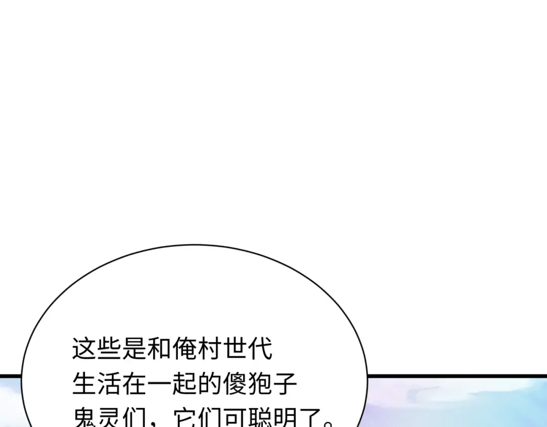 第309话 北原篇-卧虎藏龙象牙村！ 第33页