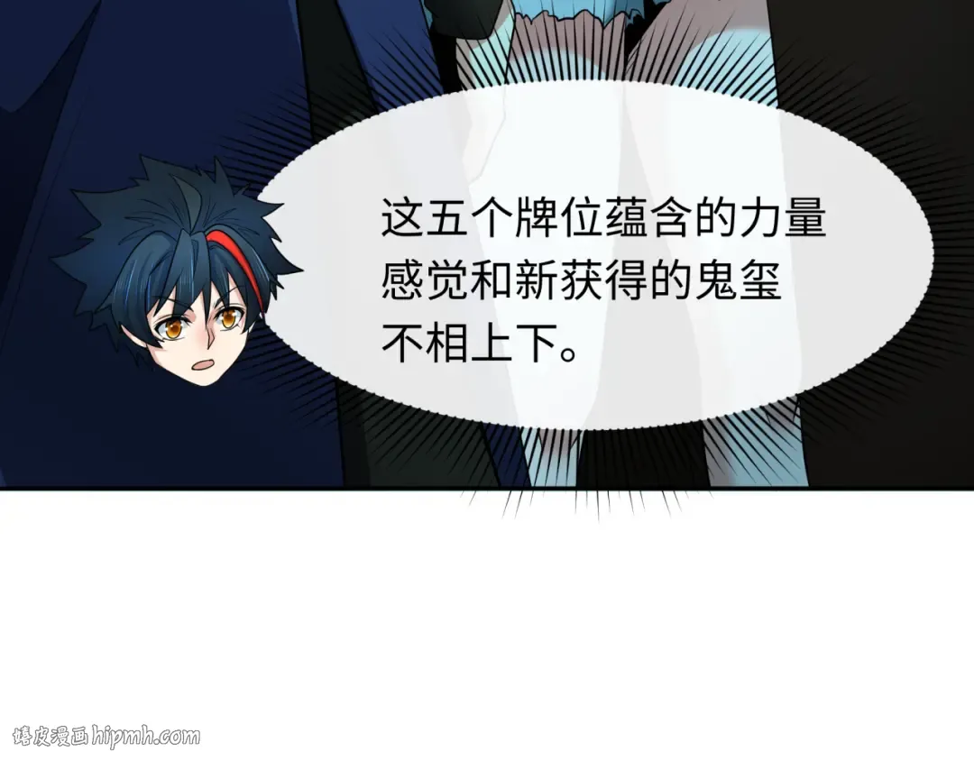 第309话 北原篇-卧虎藏龙象牙村！ 第64页