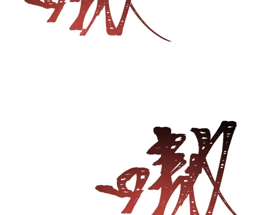 第309话 北原篇-卧虎藏龙象牙村！ 第76页