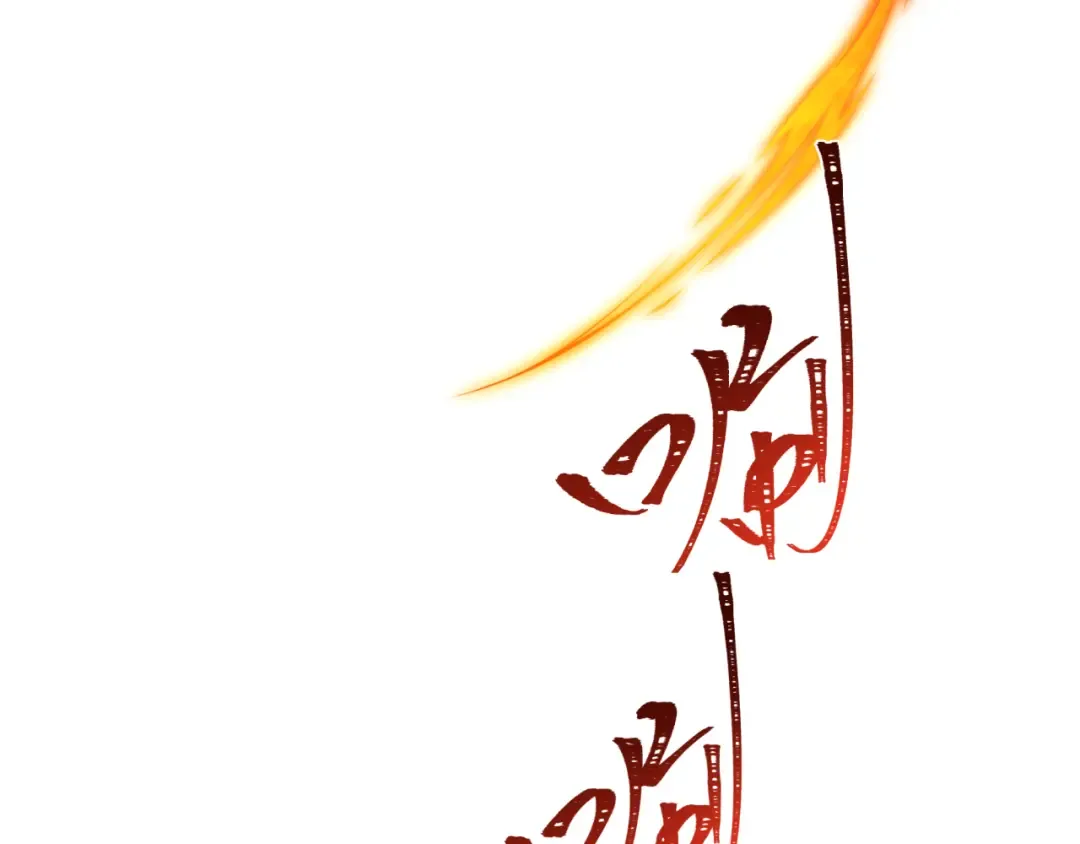 第309话 北原篇-卧虎藏龙象牙村！ 第90页