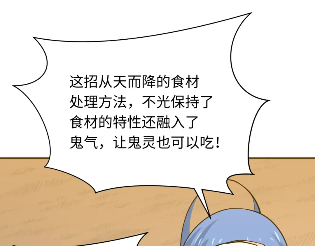 第309话 北原篇-卧虎藏龙象牙村！ 第94页