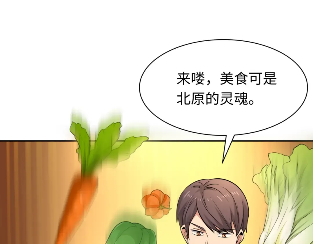 第309话 北原篇-卧虎藏龙象牙村！ 第103页