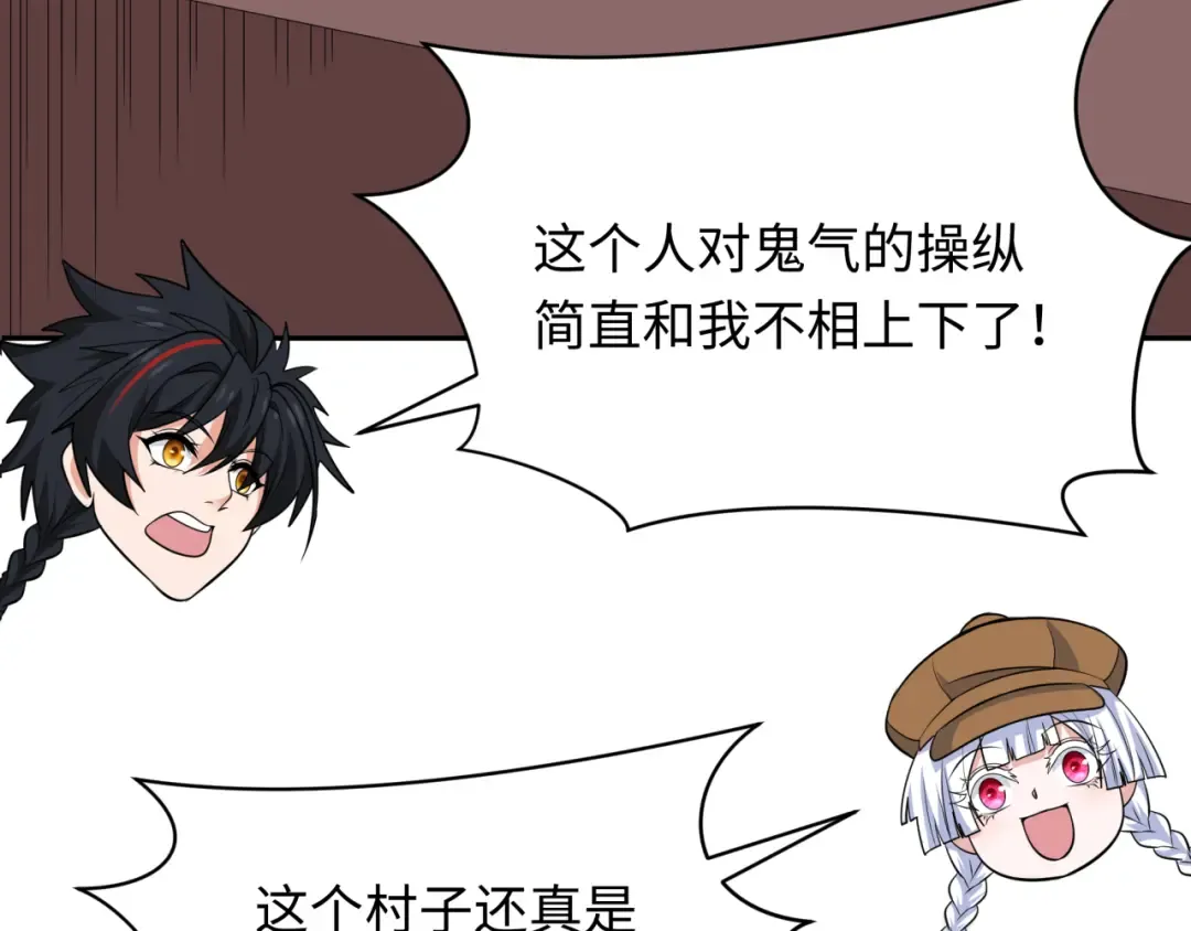 第309话 北原篇-卧虎藏龙象牙村！ 第106页