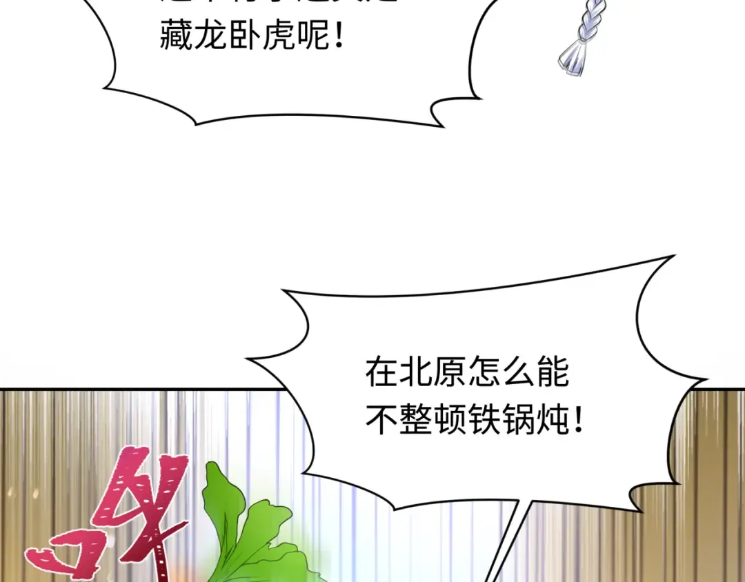 第309话 北原篇-卧虎藏龙象牙村！ 第107页