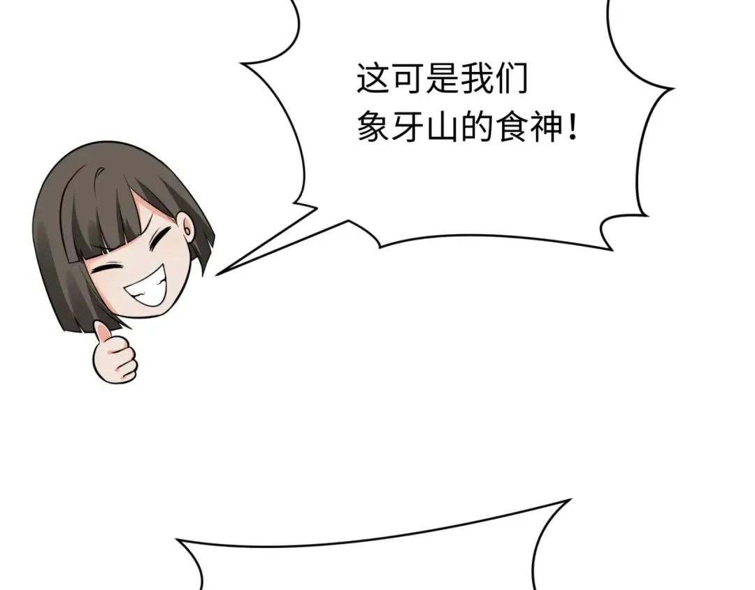 第309话 北原篇-卧虎藏龙象牙村！ 第110页