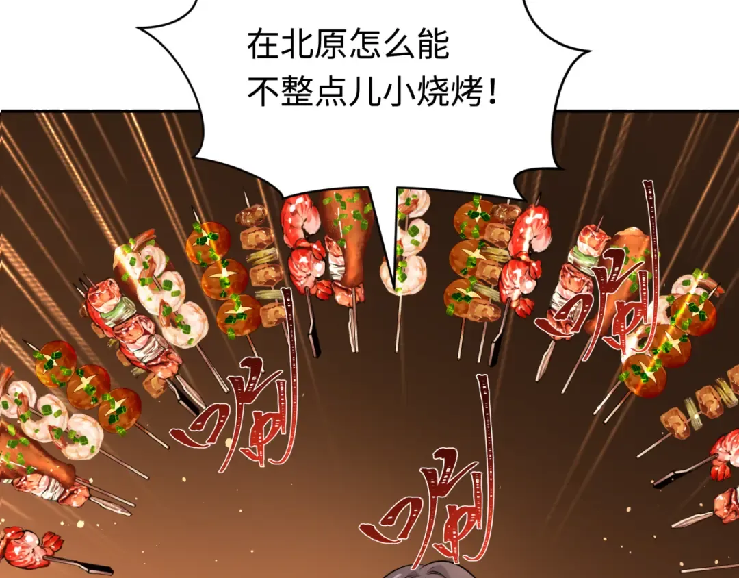 第309话 北原篇-卧虎藏龙象牙村！ 第111页