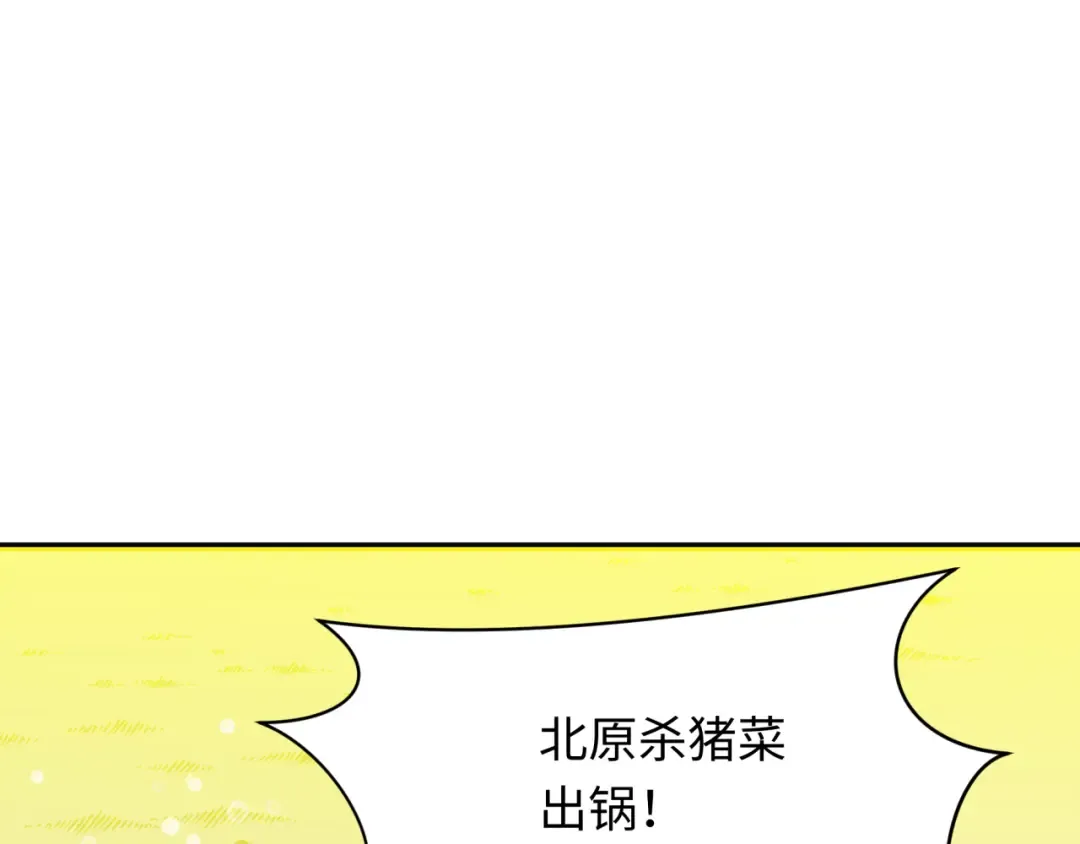 第309话 北原篇-卧虎藏龙象牙村！ 第121页