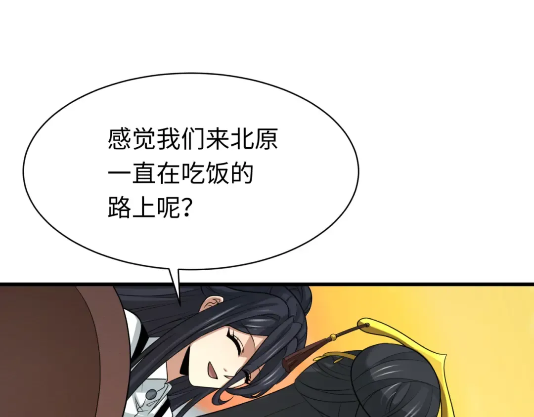 第309话 北原篇-卧虎藏龙象牙村！ 第150页