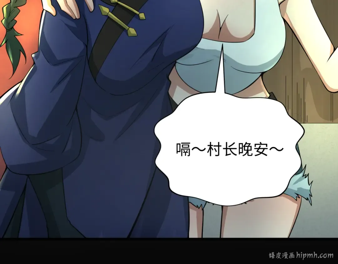 第309话 北原篇-卧虎藏龙象牙村！ 第168页