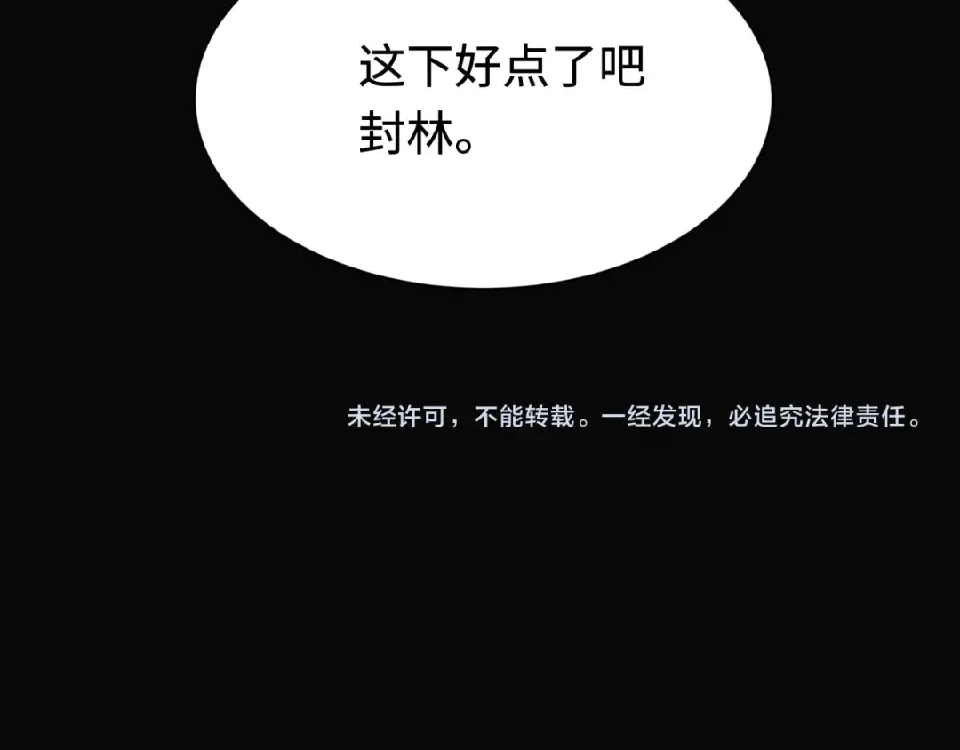 第309话 北原篇-卧虎藏龙象牙村！ 第180页