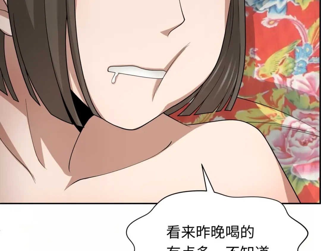 第310话 北原篇-酒后！大事不妙！ 第23页