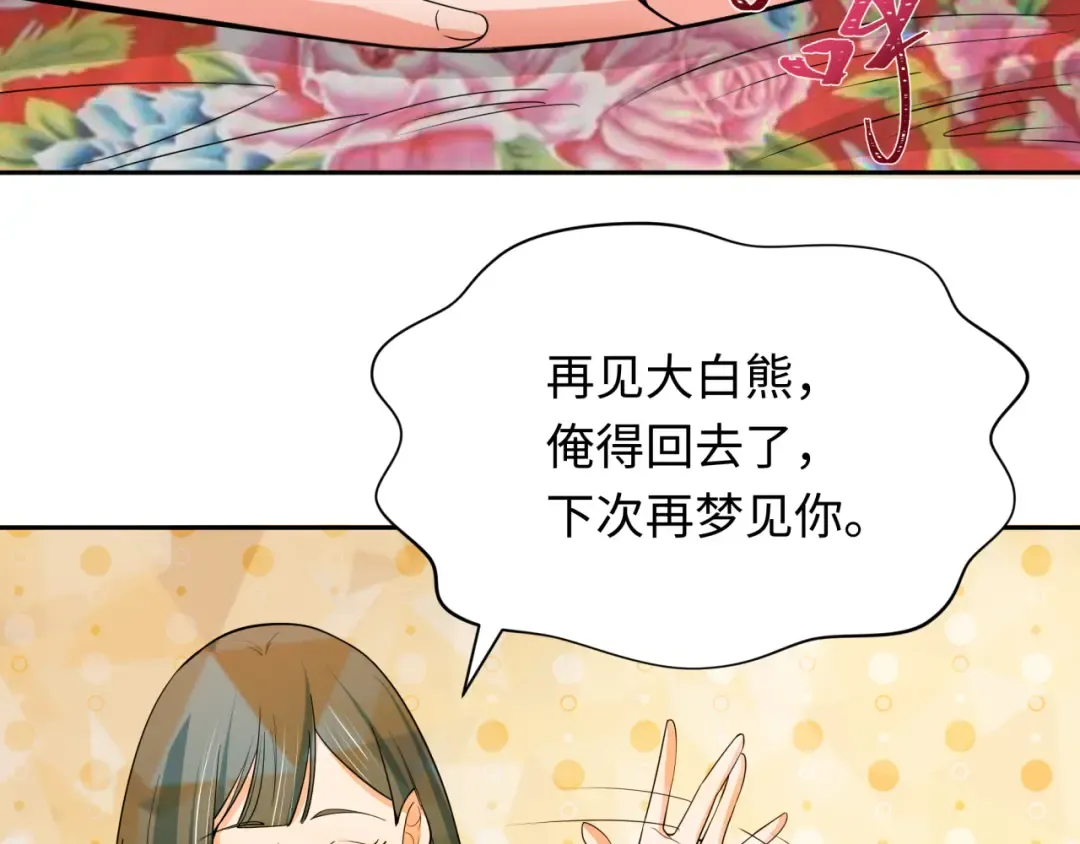 第310话 北原篇-酒后！大事不妙！ 第27页