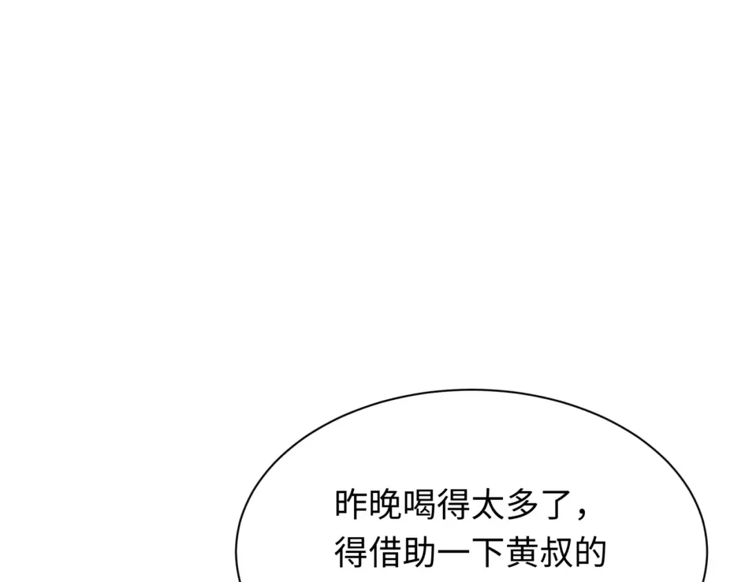 第310话 北原篇-酒后！大事不妙！ 第30页