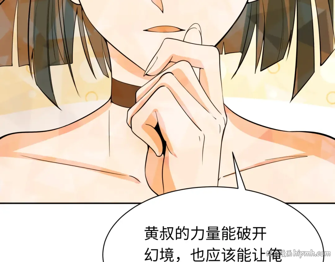 第310话 北原篇-酒后！大事不妙！ 第32页