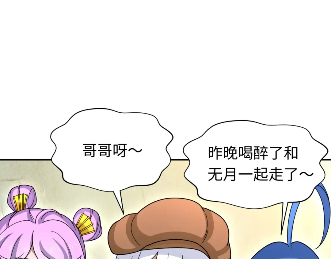 第310话 北原篇-酒后！大事不妙！ 第45页