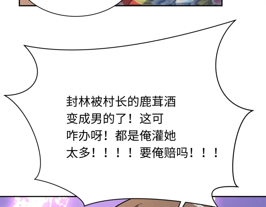 第310话 北原篇-酒后！大事不妙！ 第68页
