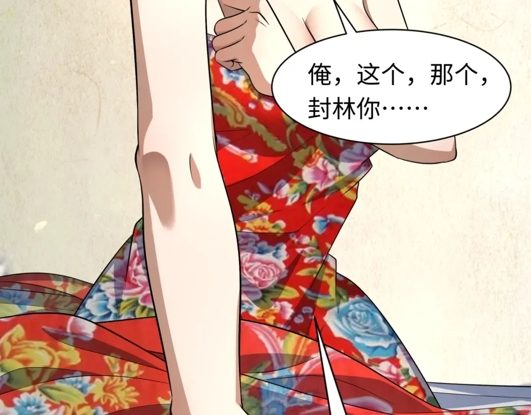 第310话 北原篇-酒后！大事不妙！ 第76页