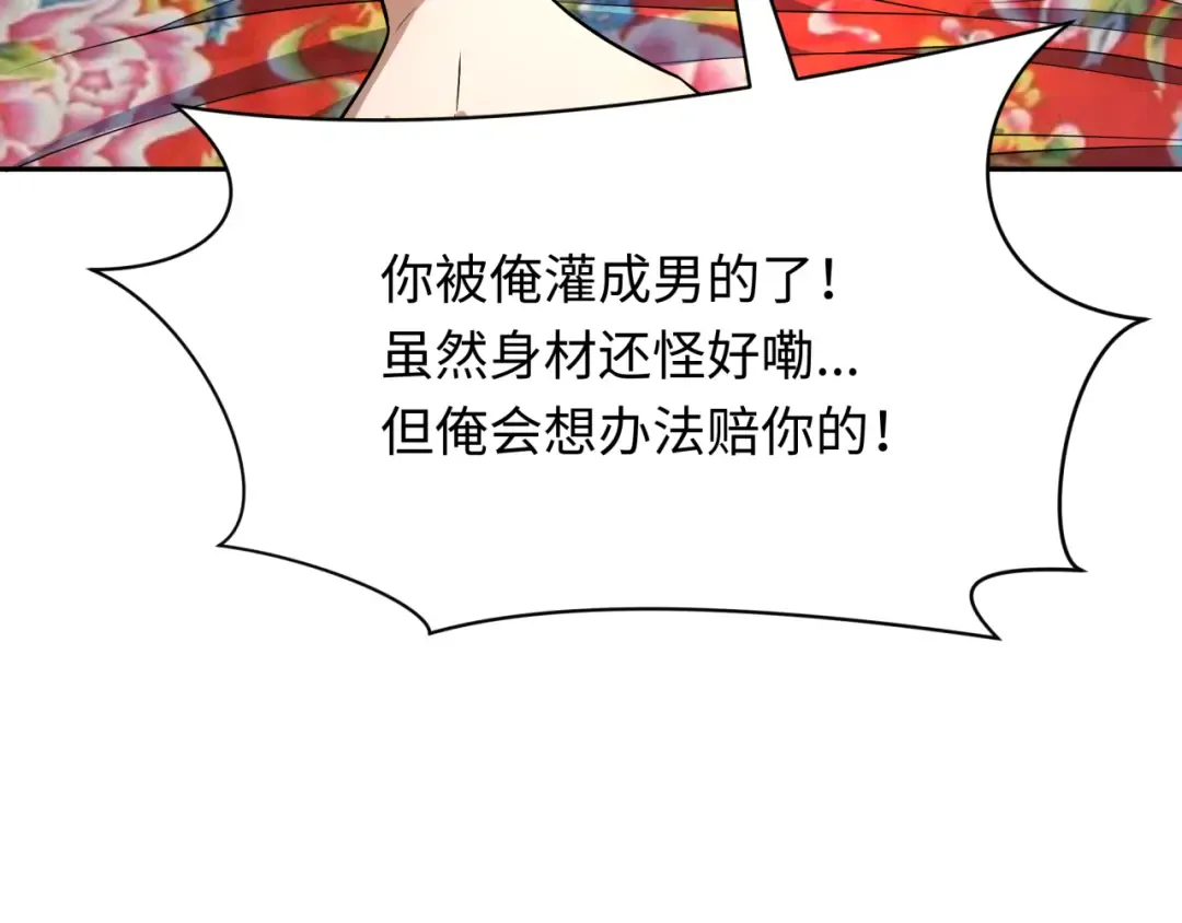 第310话 北原篇-酒后！大事不妙！ 第77页