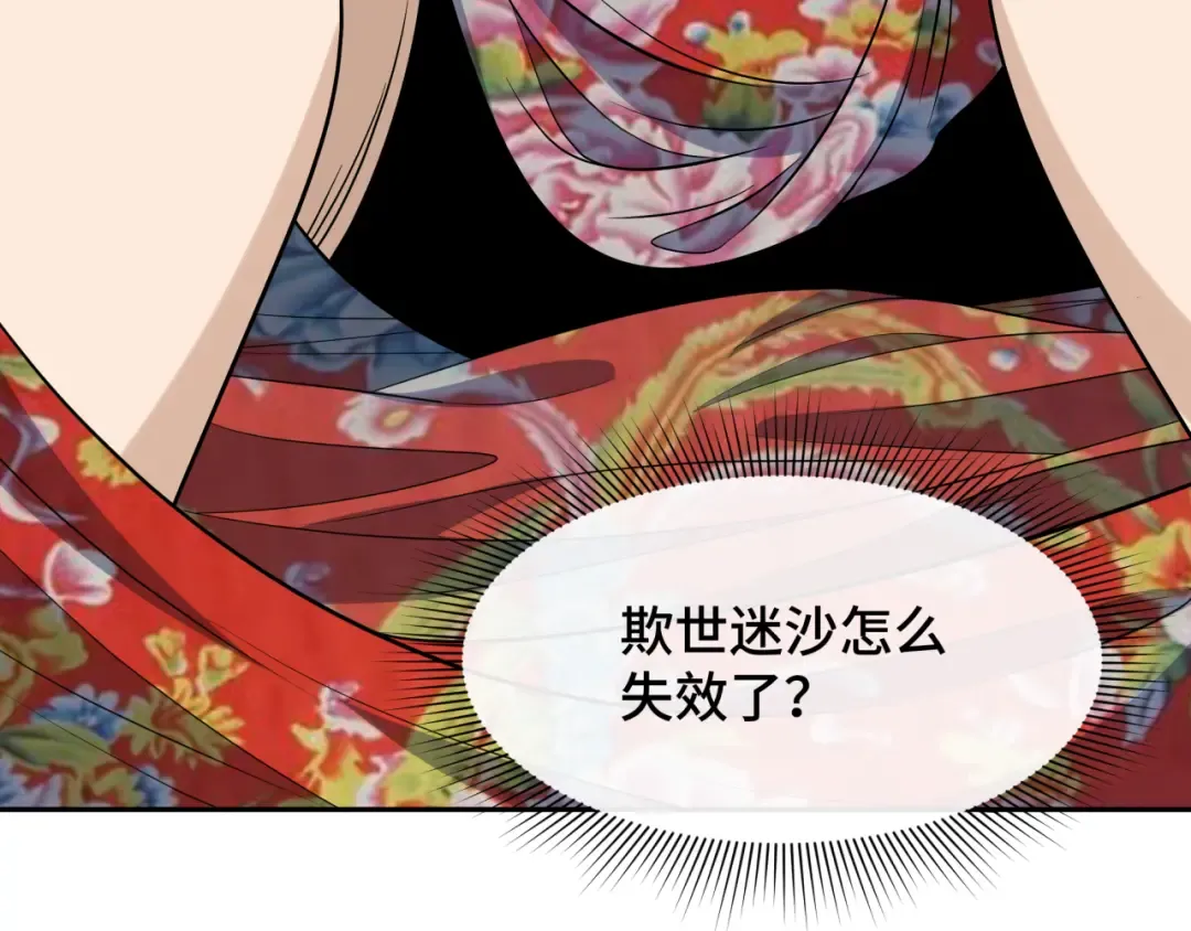 第310话 北原篇-酒后！大事不妙！ 第83页