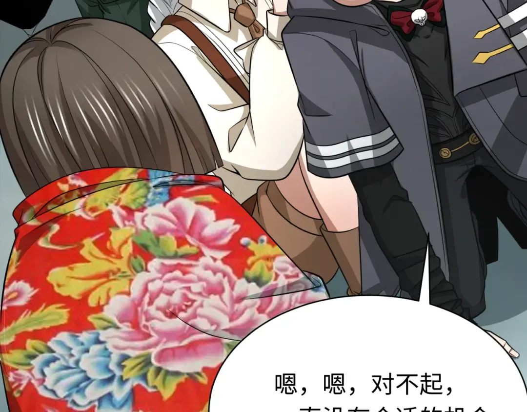 第310话 北原篇-酒后！大事不妙！ 第118页