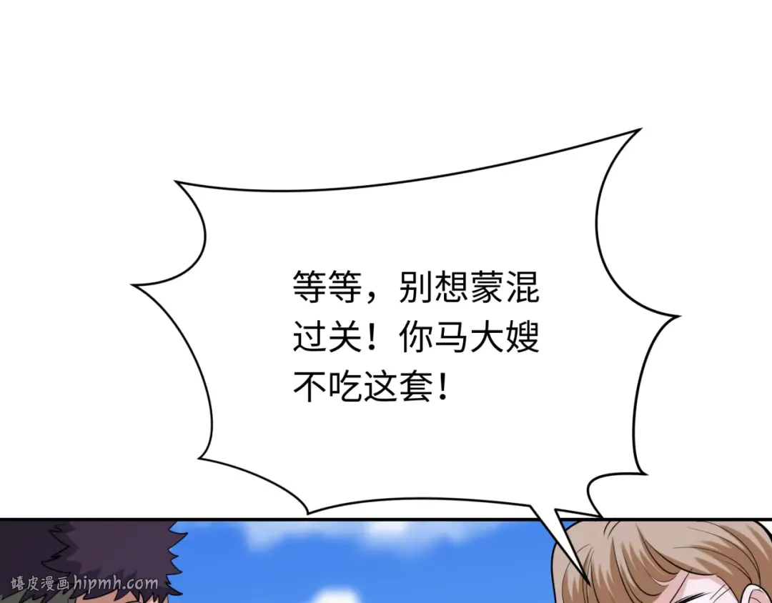 第310话 北原篇-酒后！大事不妙！ 第128页