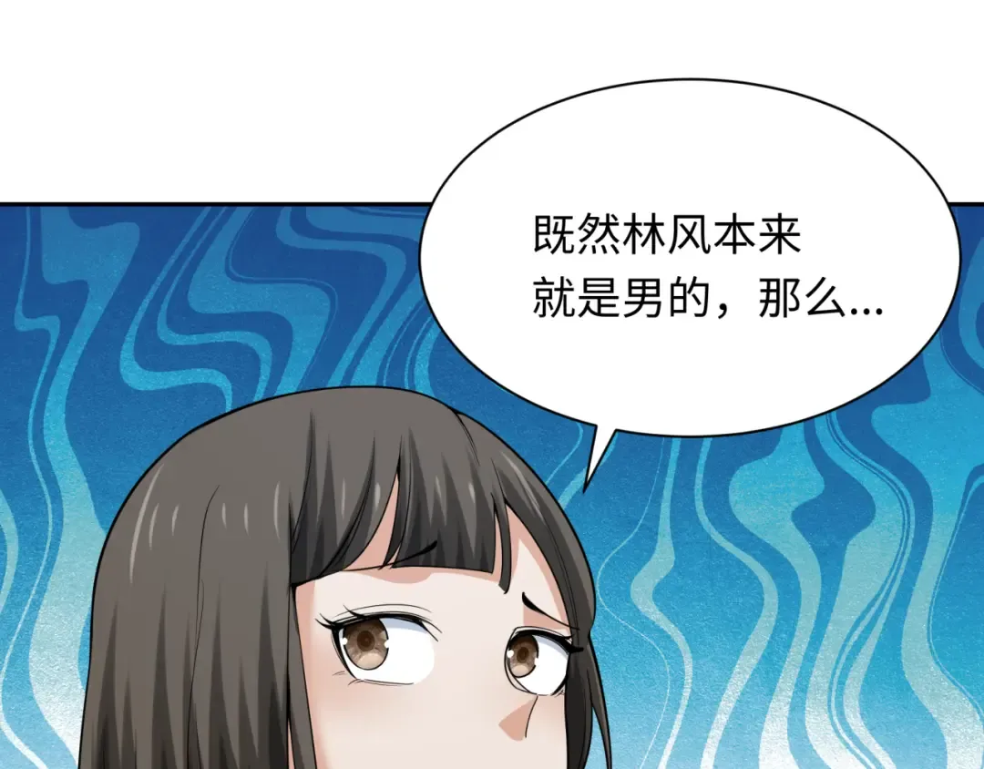 第310话 北原篇-酒后！大事不妙！ 第132页