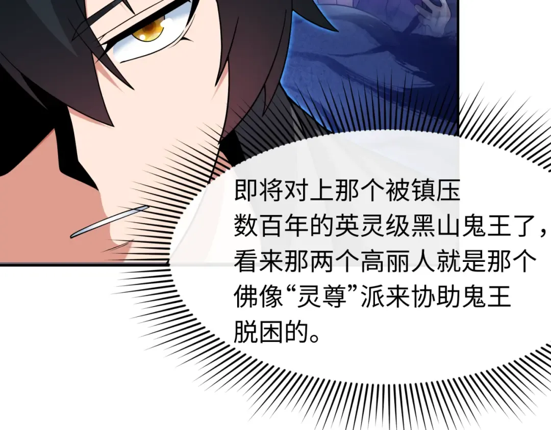 第311话 北原篇-鬼婚开始！ 第27页