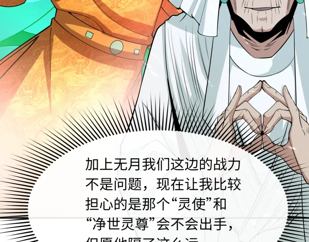 第311话 北原篇-鬼婚开始！ 第30页