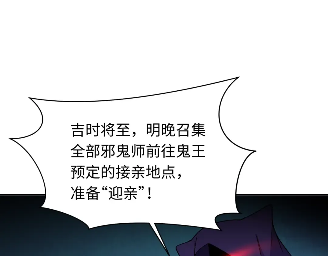 第311话 北原篇-鬼婚开始！ 第59页