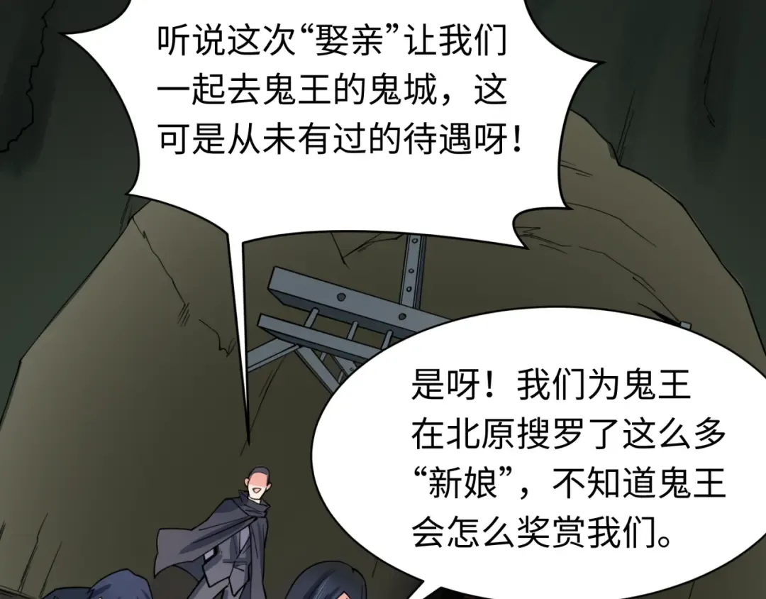 第311话 北原篇-鬼婚开始！ 第74页