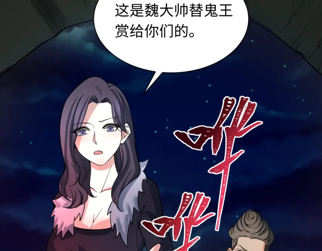 第311话 北原篇-鬼婚开始！ 第78页