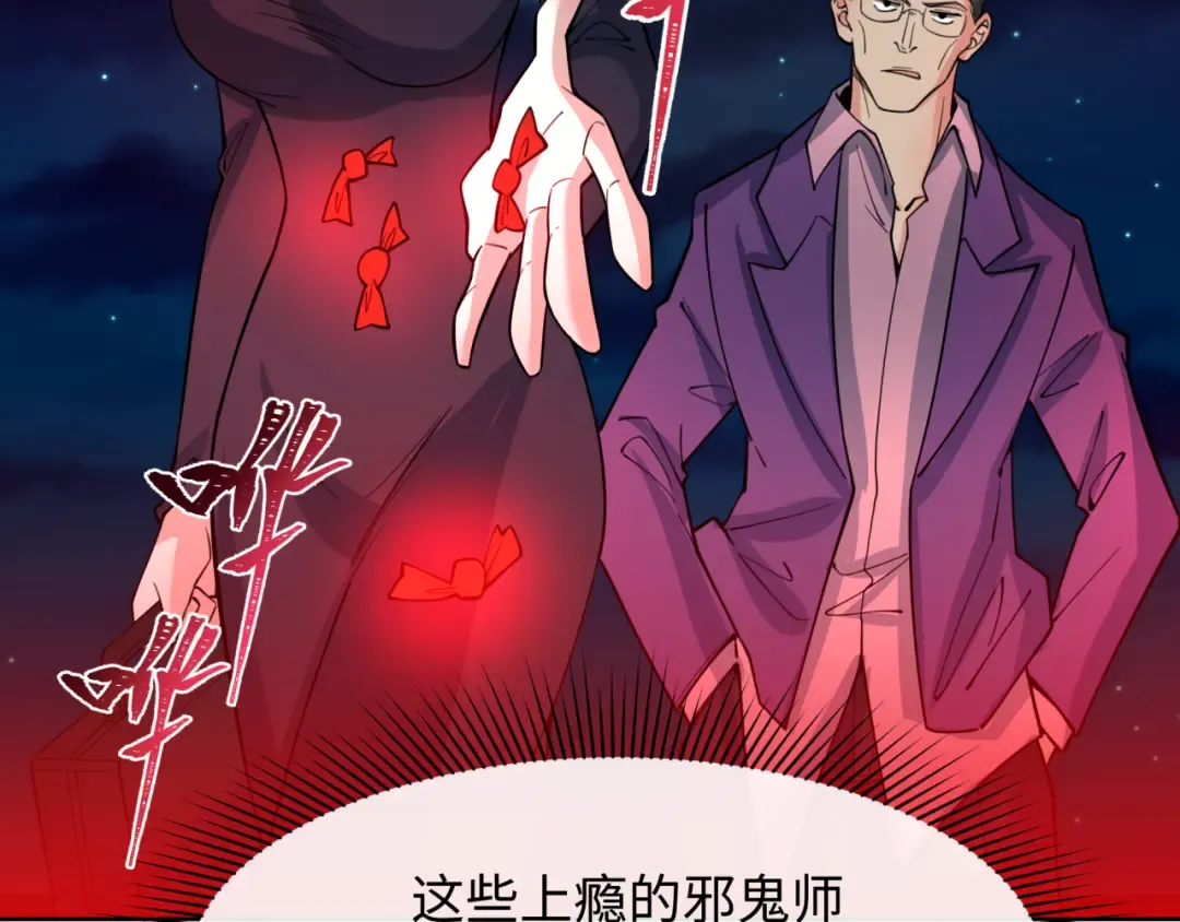 第311话 北原篇-鬼婚开始！ 第79页