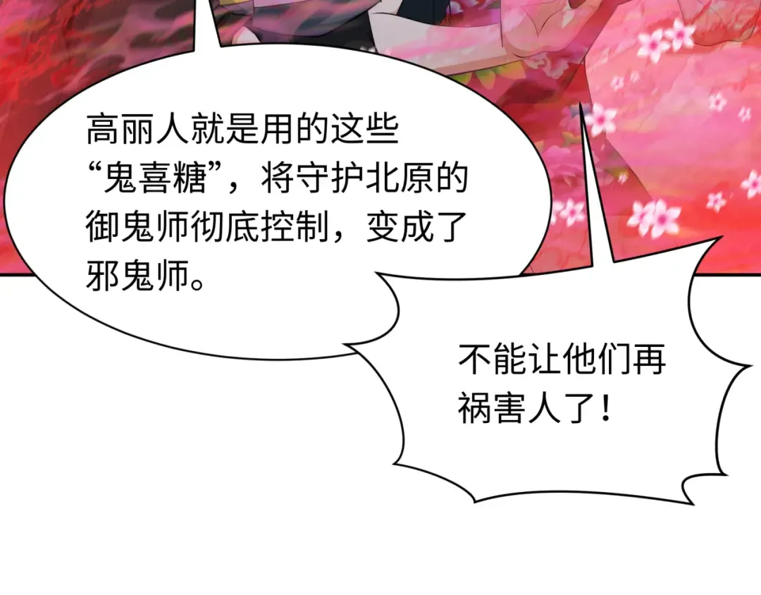第311话 北原篇-鬼婚开始！ 第87页