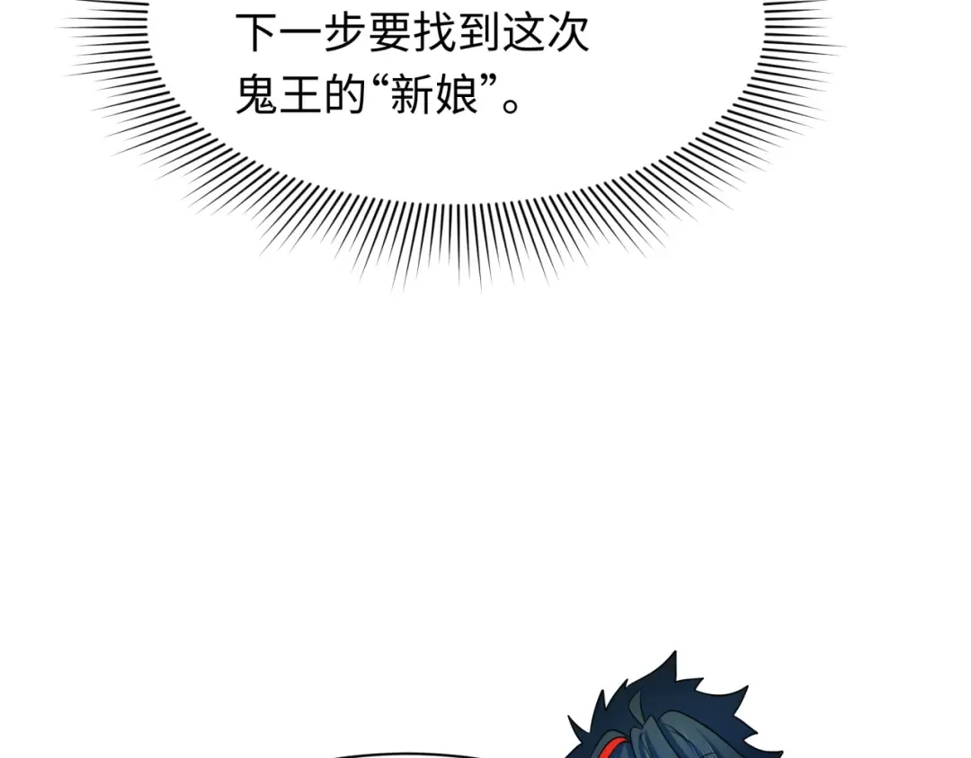 第311话 北原篇-鬼婚开始！ 第91页