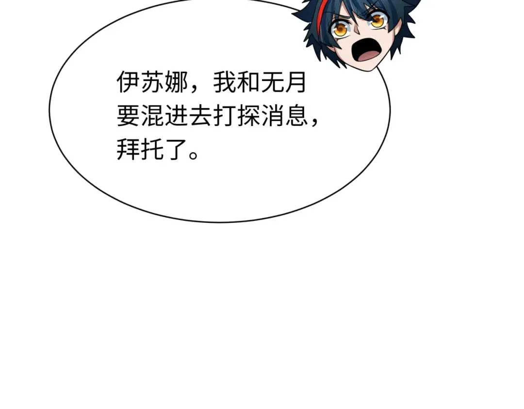 第311话 北原篇-鬼婚开始！ 第92页
