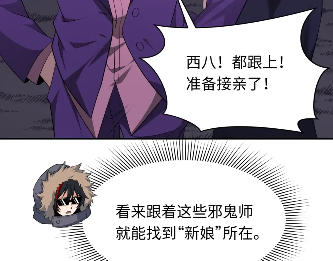 第311话 北原篇-鬼婚开始！ 第115页