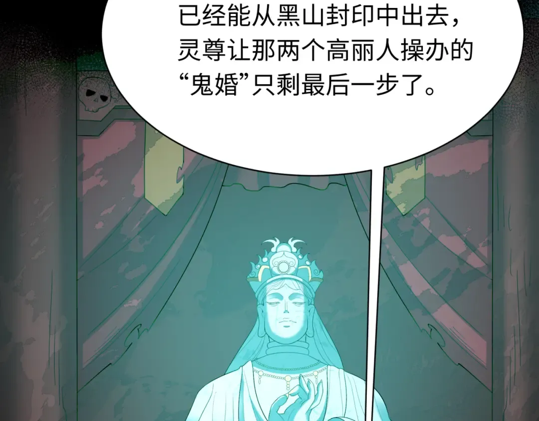 第311话 北原篇-鬼婚开始！ 第143页
