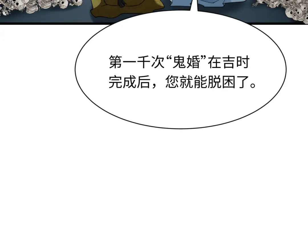 第311话 北原篇-鬼婚开始！ 第145页