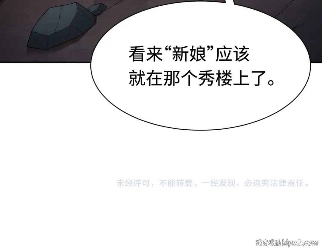 第311话 北原篇-鬼婚开始！ 第176页