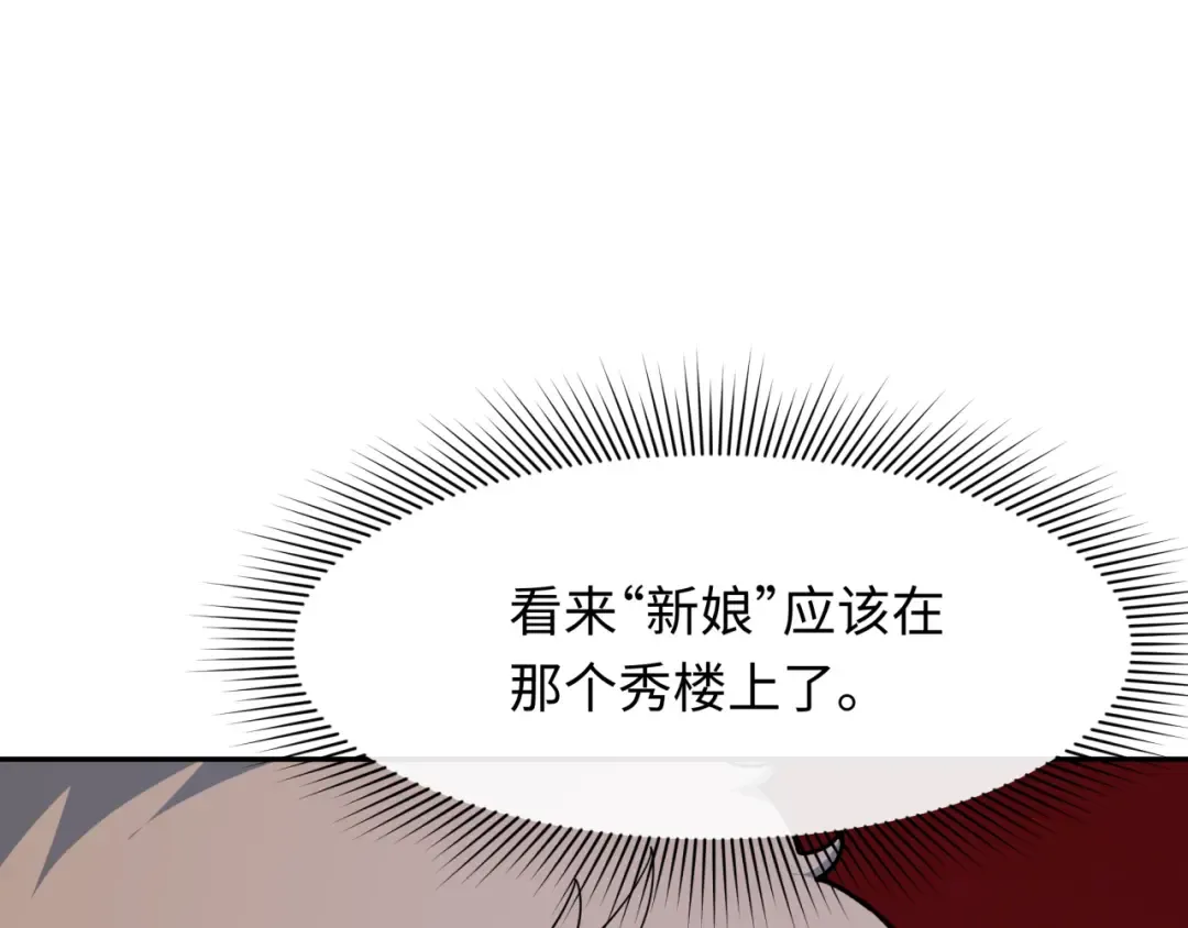 第312话 北原篇-林风要出嫁？ 第11页
