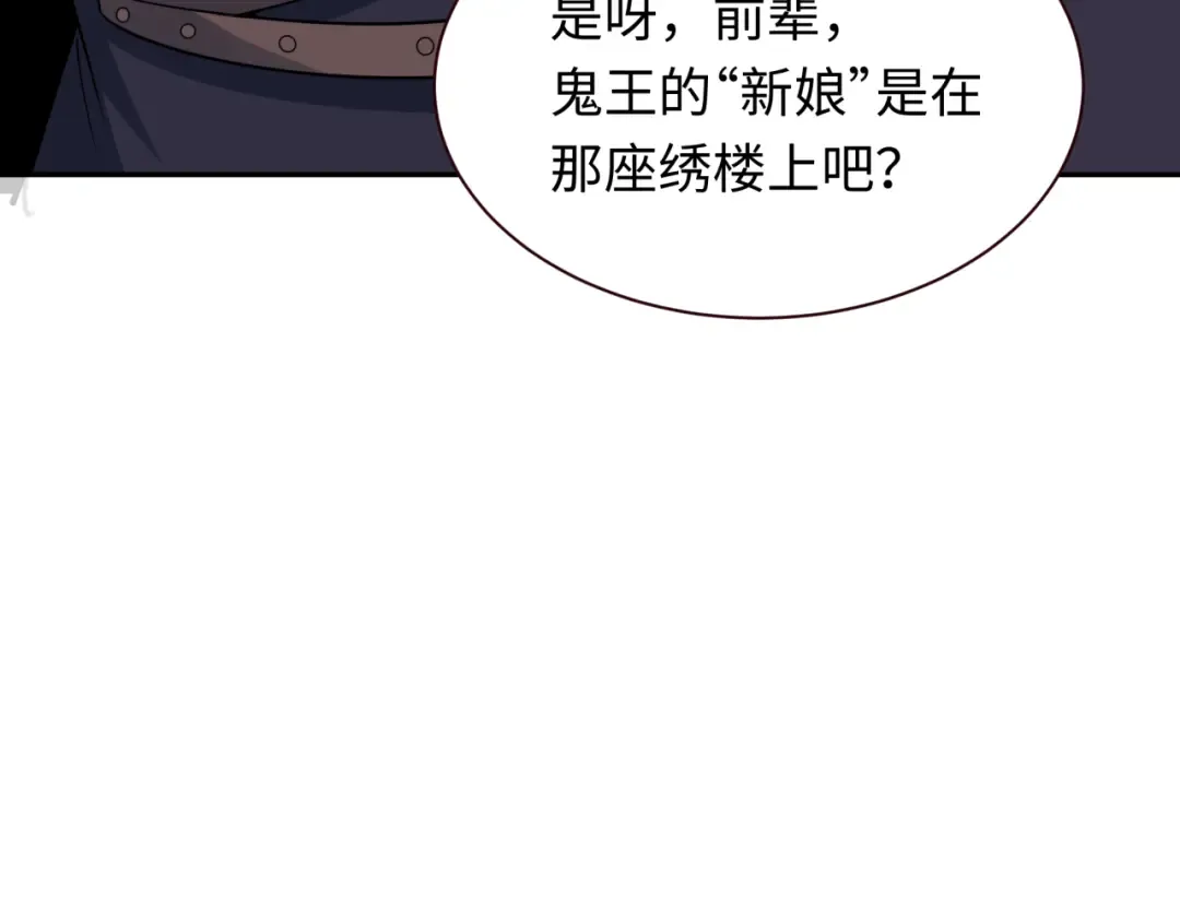 第312话 北原篇-林风要出嫁？ 第17页